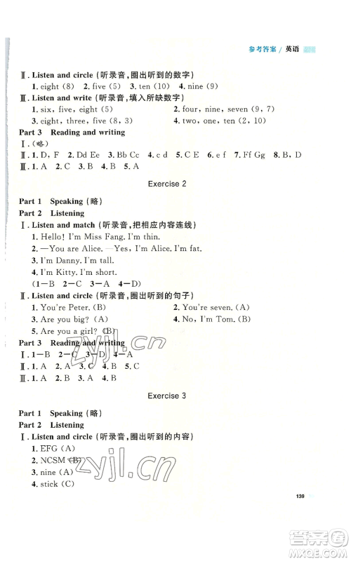 天津人民出版社2022上海作业二年级第一学期英语牛津版参考答案 天津人民出版社2022上海作业二年级第一学期英语牛津版参考答案