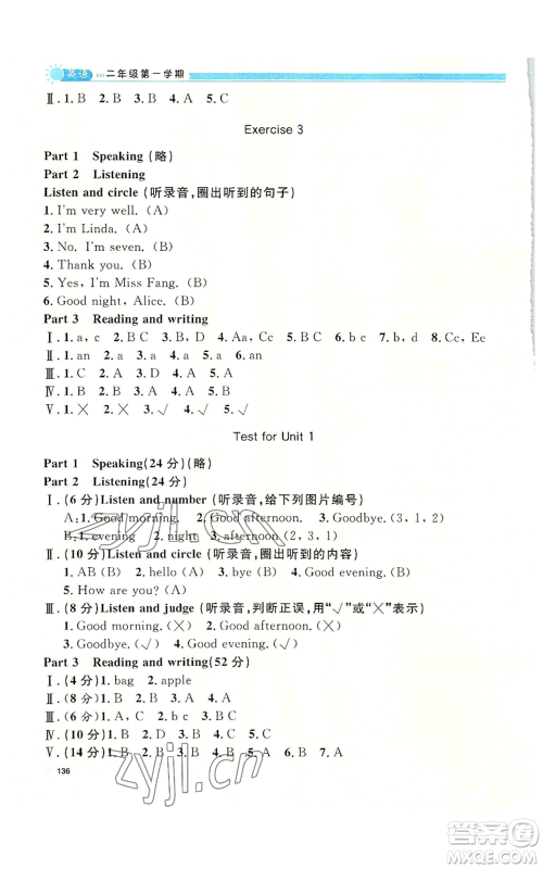 天津人民出版社2022上海作业二年级第一学期英语牛津版参考答案 天津人民出版社2022上海作业二年级第一学期英语牛津版参考答案