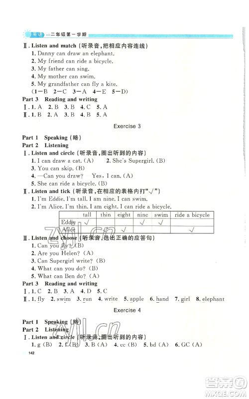 天津人民出版社2022上海作业二年级第一学期英语牛津版参考答案 天津人民出版社2022上海作业二年级第一学期英语牛津版参考答案