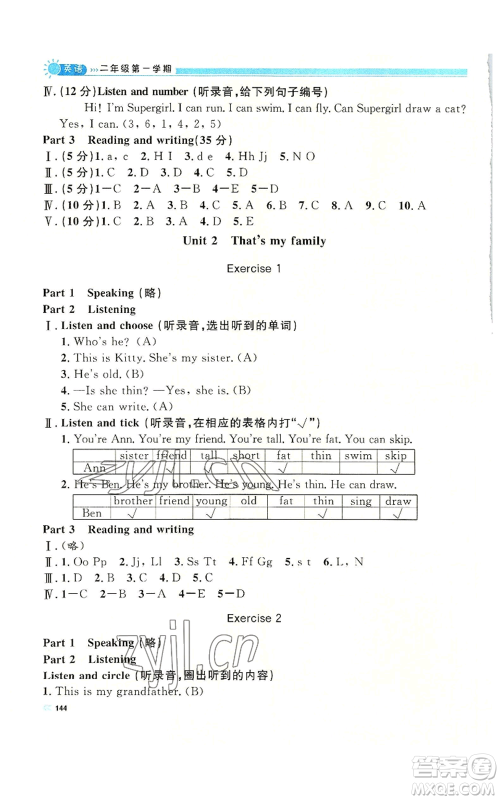 天津人民出版社2022上海作业二年级第一学期英语牛津版参考答案 天津人民出版社2022上海作业二年级第一学期英语牛津版参考答案