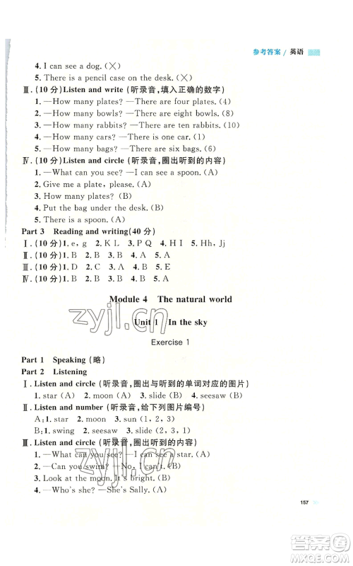 天津人民出版社2022上海作业二年级第一学期英语牛津版参考答案 天津人民出版社2022上海作业二年级第一学期英语牛津版参考答案