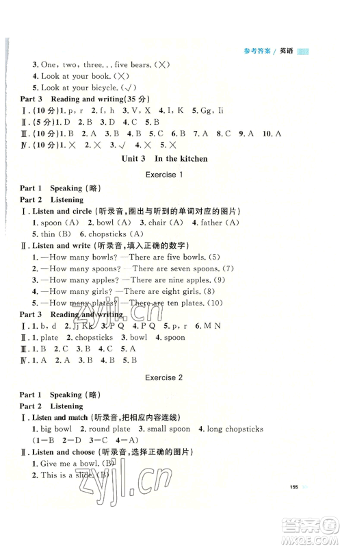 天津人民出版社2022上海作业二年级第一学期英语牛津版参考答案