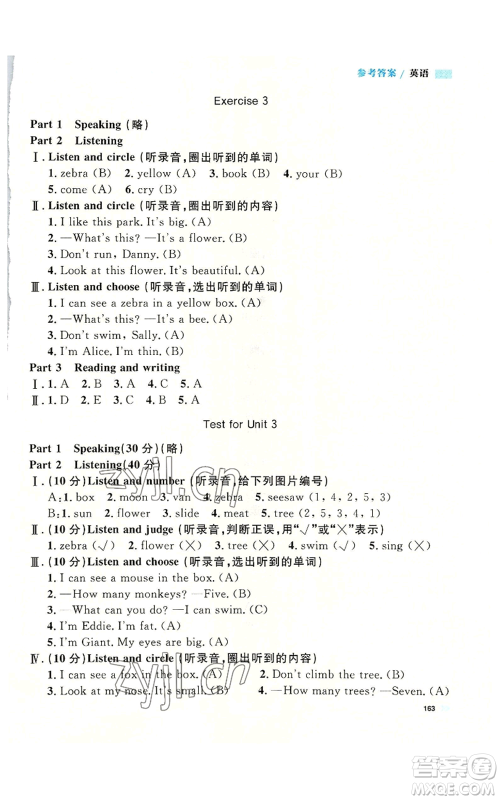 天津人民出版社2022上海作业二年级第一学期英语牛津版参考答案