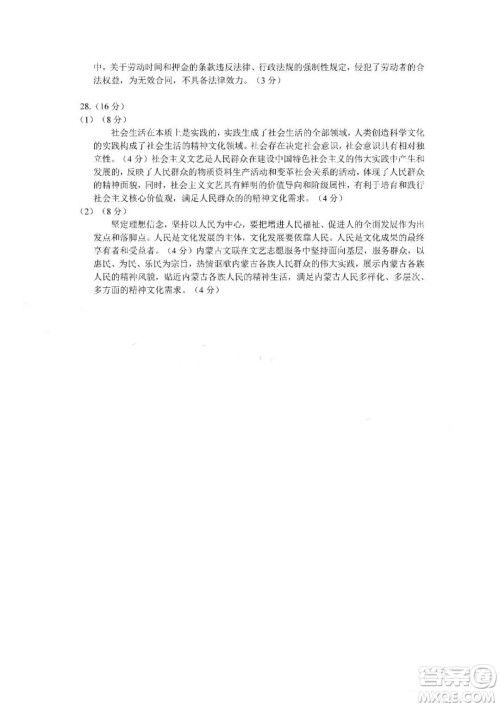 长春市2023届高三质量监测一政治试卷答案 长春市2023届高三质量监测一政治试卷答案