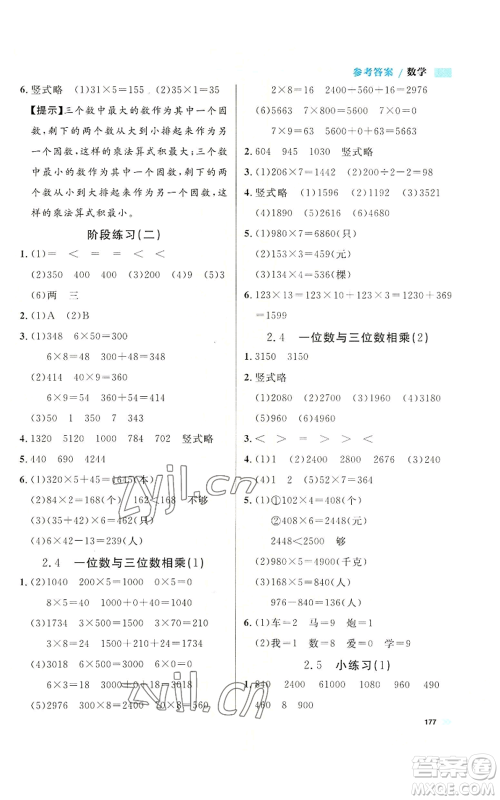 天津人民出版社2022上海作业三年级第一学期数学通用版参考答案 天津人民出版社2022上海作业三年级第一学期数学通用版参考答案