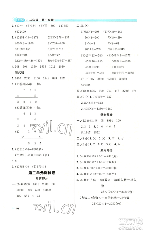 天津人民出版社2022上海作业三年级第一学期数学通用版参考答案