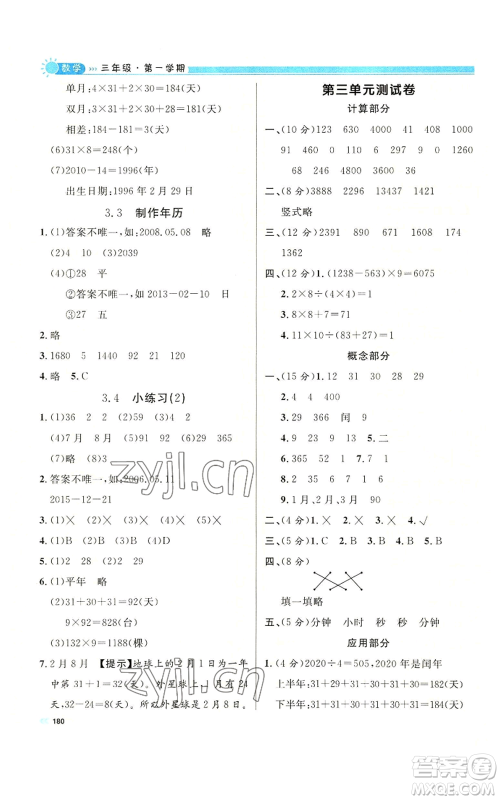 天津人民出版社2022上海作业三年级第一学期数学通用版参考答案