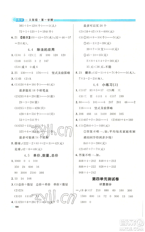 天津人民出版社2022上海作业三年级第一学期数学通用版参考答案