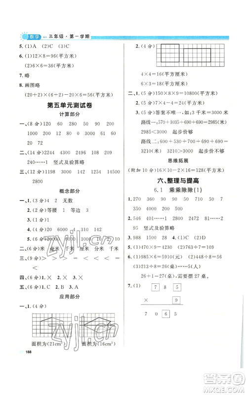 天津人民出版社2022上海作业三年级第一学期数学通用版参考答案