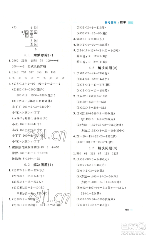 天津人民出版社2022上海作业三年级第一学期数学通用版参考答案