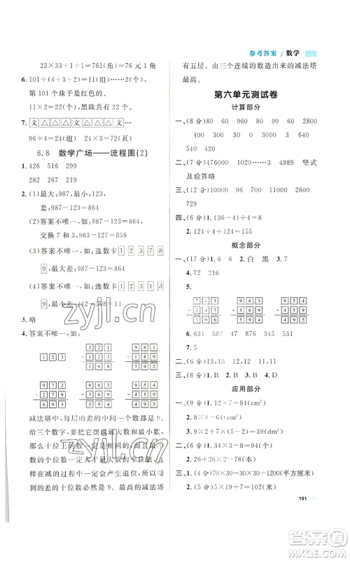 天津人民出版社2022上海作业三年级第一学期数学通用版参考答案