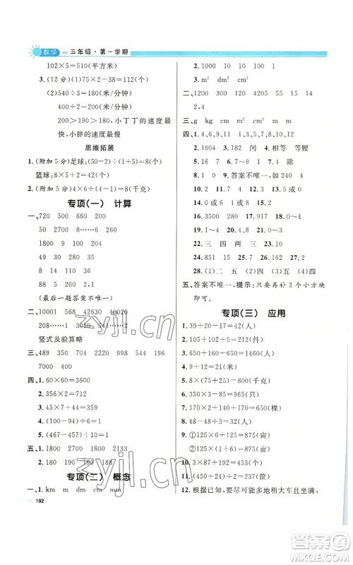 天津人民出版社2022上海作业三年级第一学期数学通用版参考答案