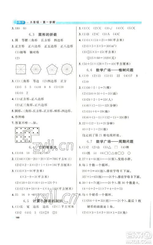 天津人民出版社2022上海作业三年级第一学期数学通用版参考答案