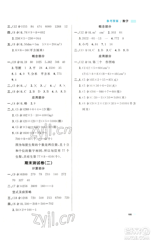 天津人民出版社2022上海作业三年级第一学期数学通用版参考答案