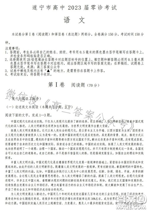 遂宁市高中2023届高三零诊考试语文试卷答案 遂宁市高中2023届高三零诊考试语文试卷答案