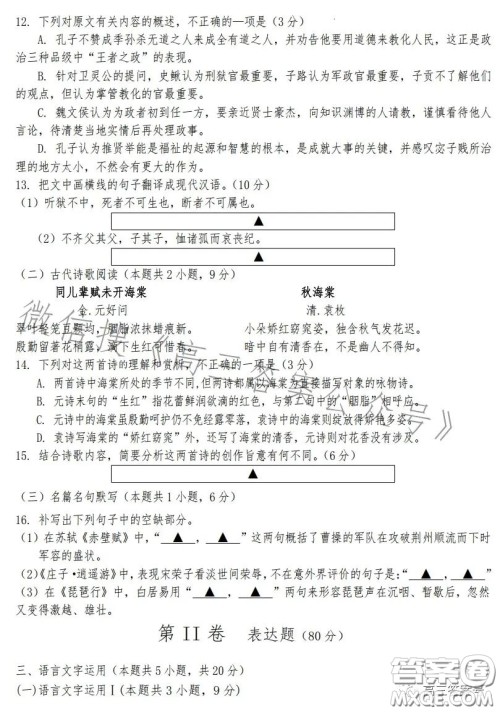 遂宁市高中2023届高三零诊考试语文试卷答案 遂宁市高中2023届高三零诊考试语文试卷答案