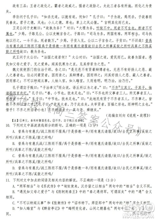 遂宁市高中2023届高三零诊考试语文试卷答案