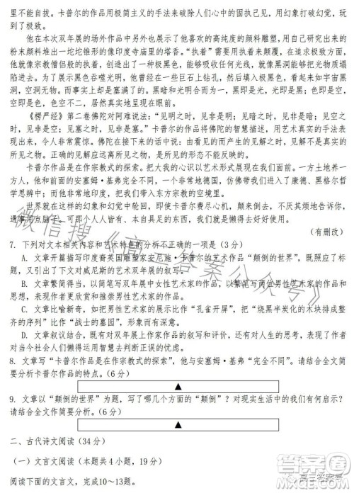 遂宁市高中2023届高三零诊考试语文试卷答案 遂宁市高中2023届高三零诊考试语文试卷答案