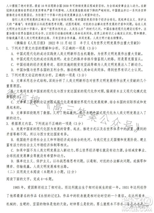 遂宁市高中2023届高三零诊考试语文试卷答案 遂宁市高中2023届高三零诊考试语文试卷答案