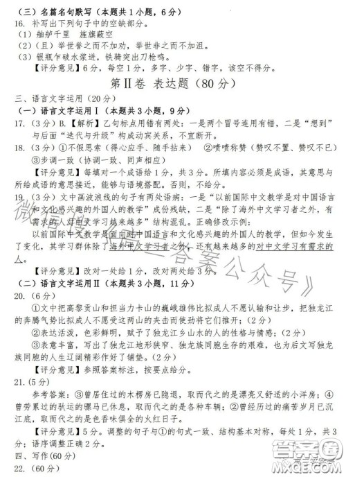遂宁市高中2023届高三零诊考试语文试卷答案 遂宁市高中2023届高三零诊考试语文试卷答案