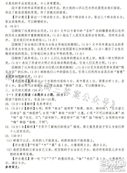 遂宁市高中2023届高三零诊考试语文试卷答案 遂宁市高中2023届高三零诊考试语文试卷答案