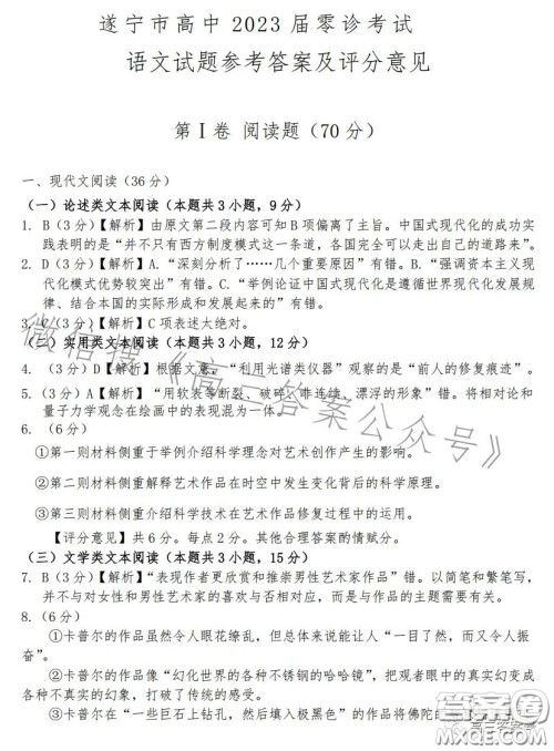 遂宁市高中2023届高三零诊考试语文试卷答案