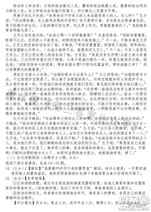 遂宁市高中2023届高三零诊考试语文试卷答案 遂宁市高中2023届高三零诊考试语文试卷答案