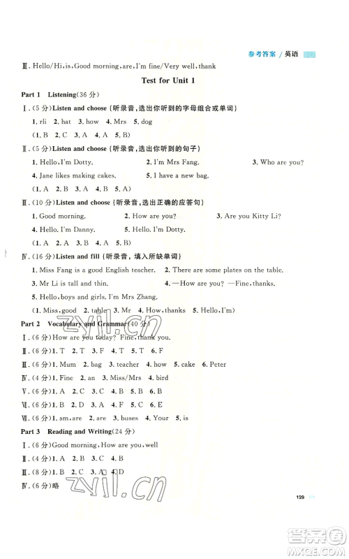 天津人民出版社2022上海作业三年级第一学期英语牛津版参考答案