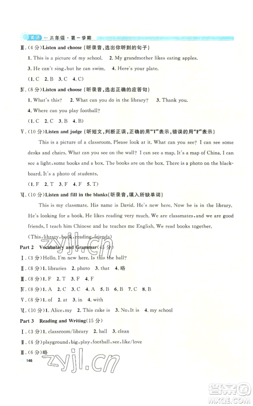 天津人民出版社2022上海作业三年级第一学期英语牛津版参考答案