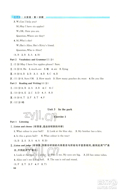 天津人民出版社2022上海作业三年级第一学期英语牛津版参考答案