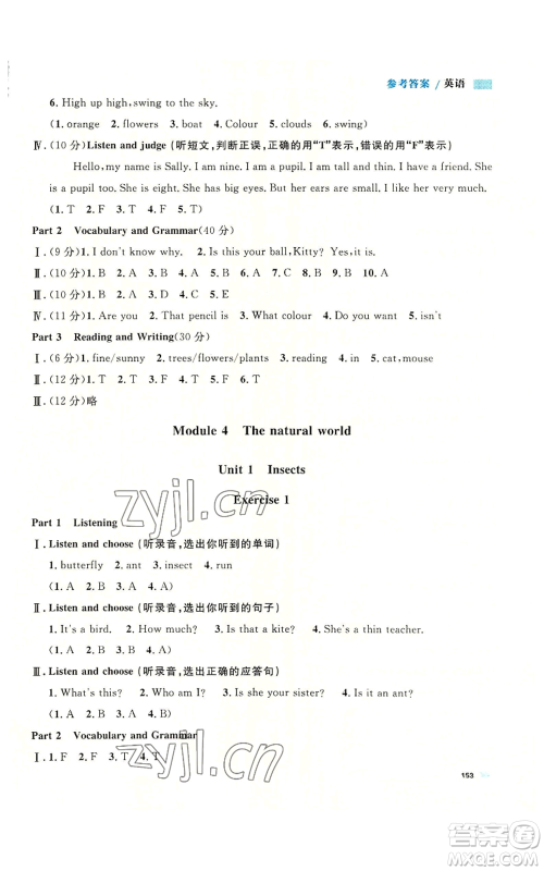 天津人民出版社2022上海作业三年级第一学期英语牛津版参考答案