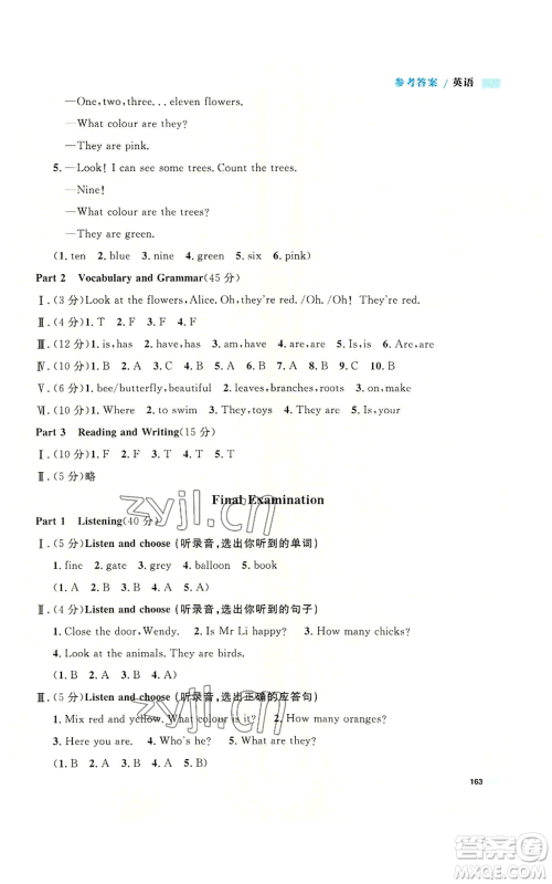 天津人民出版社2022上海作业三年级第一学期英语牛津版参考答案