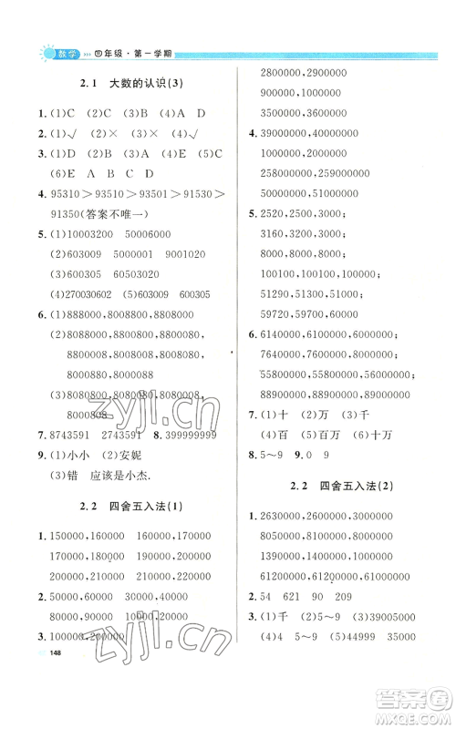 天津人民出版社2022上海作业四年级第一学期数学通用版参考答案