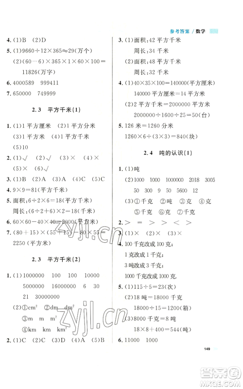 天津人民出版社2022上海作业四年级第一学期数学通用版参考答案