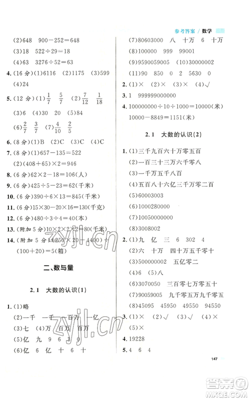 天津人民出版社2022上海作业四年级第一学期数学通用版参考答案