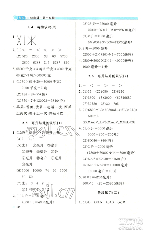 天津人民出版社2022上海作业四年级第一学期数学通用版参考答案