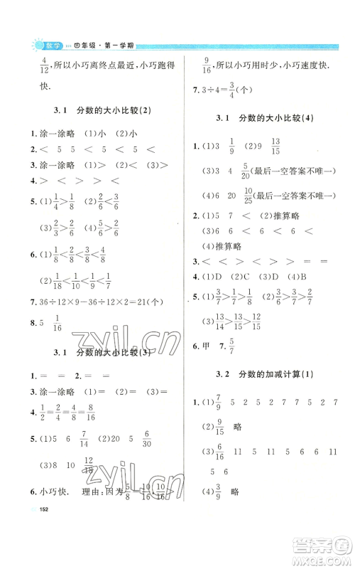 天津人民出版社2022上海作业四年级第一学期数学通用版参考答案