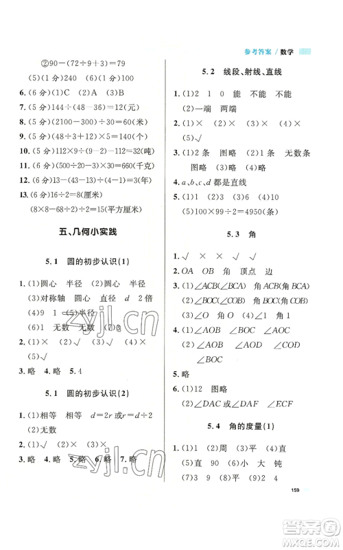 天津人民出版社2022上海作业四年级第一学期数学通用版参考答案