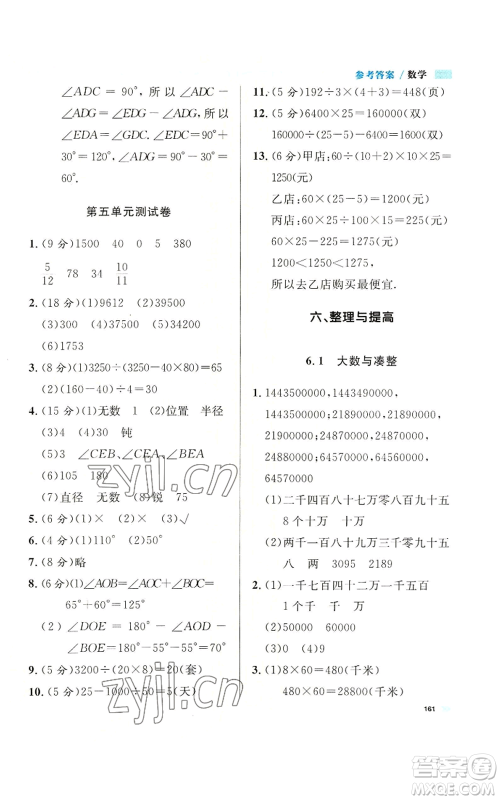 天津人民出版社2022上海作业四年级第一学期数学通用版参考答案