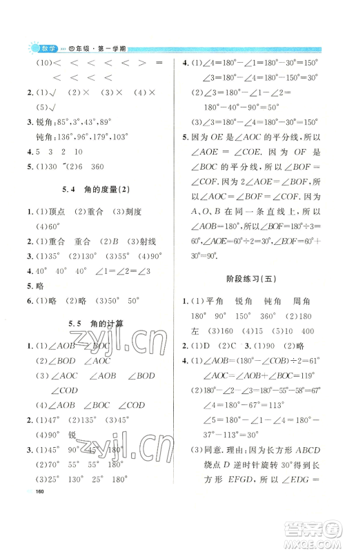天津人民出版社2022上海作业四年级第一学期数学通用版参考答案