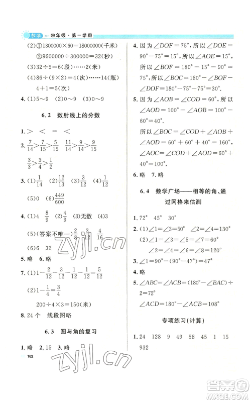 天津人民出版社2022上海作业四年级第一学期数学通用版参考答案