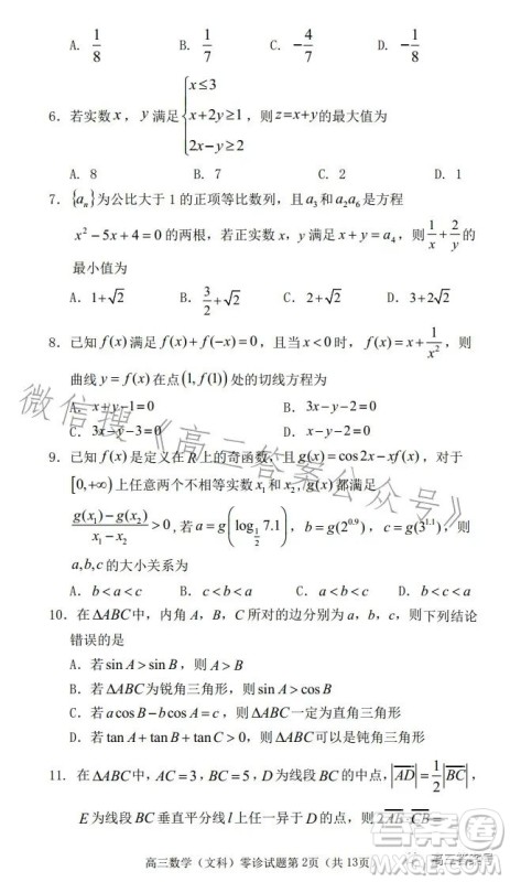 遂宁市高中2023届高三零诊考试文科数学试卷答案