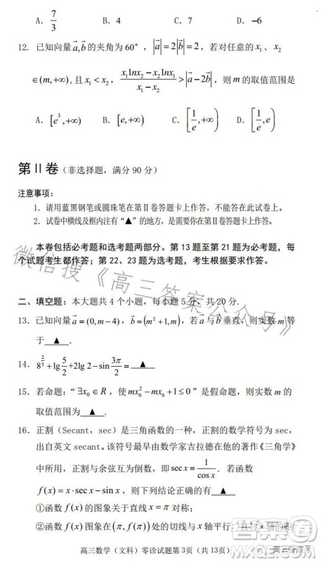 遂宁市高中2023届高三零诊考试文科数学试卷答案