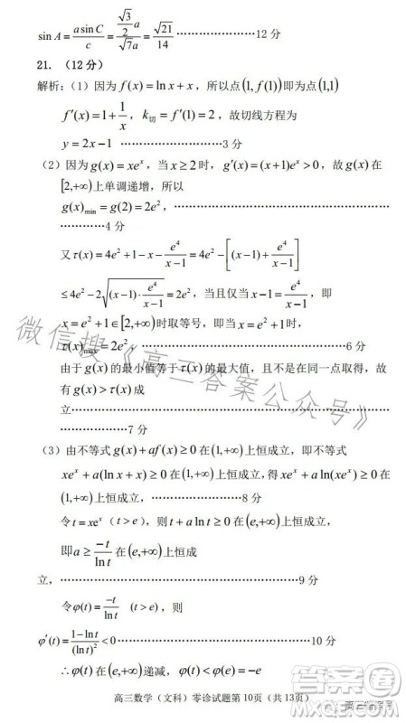 遂宁市高中2023届高三零诊考试文科数学试卷答案