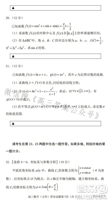 遂宁市高中2023届高三零诊考试文科数学试卷答案