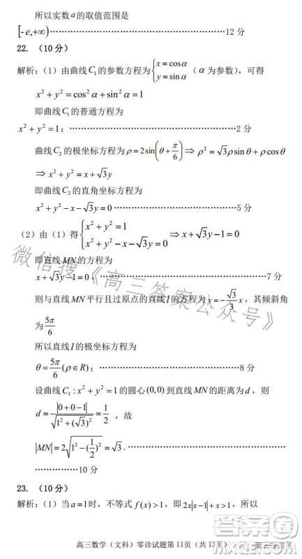 遂宁市高中2023届高三零诊考试文科数学试卷答案