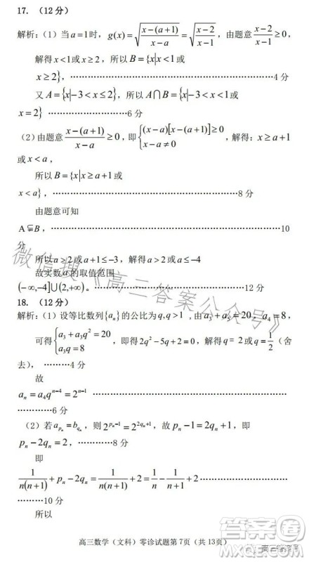 遂宁市高中2023届高三零诊考试文科数学试卷答案