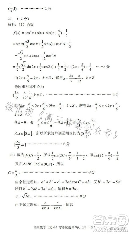 遂宁市高中2023届高三零诊考试文科数学试卷答案