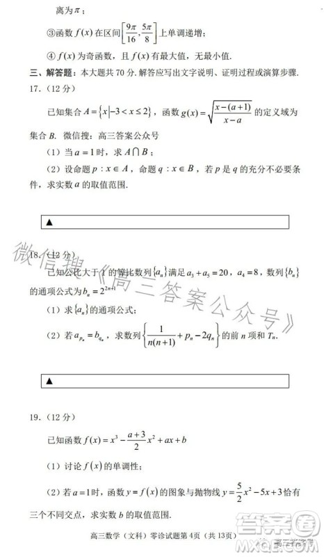 遂宁市高中2023届高三零诊考试文科数学试卷答案