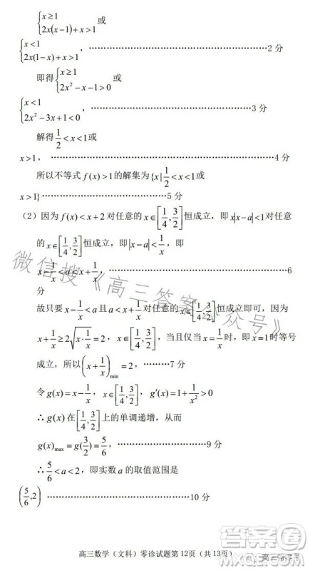 遂宁市高中2023届高三零诊考试文科数学试卷答案